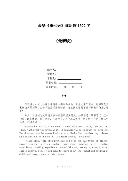余华《第七天》读后感1500字
