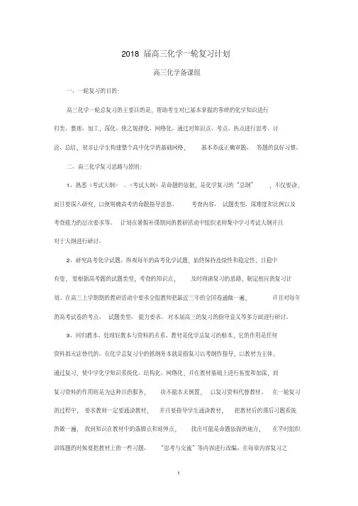 2018届高三化学一轮复习计划