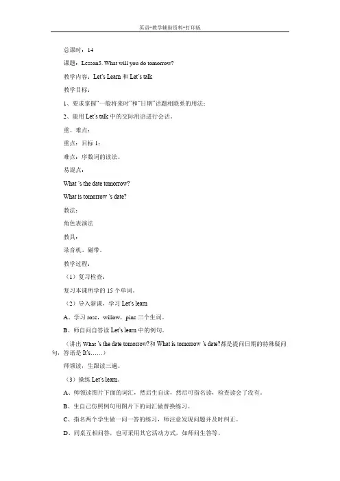 科普版-英语-六下-科普版小学六下(第八册)英语教案lesson5 第二课时