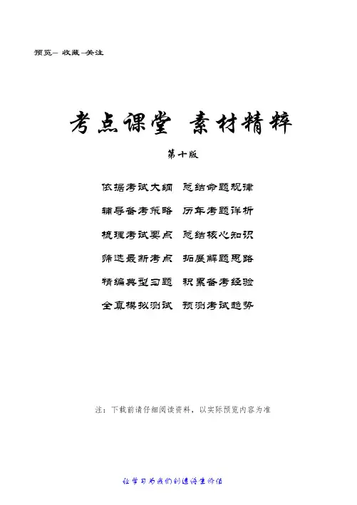 2018年军队文职笔试《公共科目》考试真题(原卷)