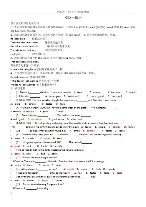 外研版八年级下册语法讲解和练习