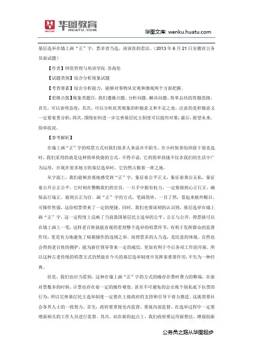2013年度-安徽省考-真题解析-苏海伦-20131125