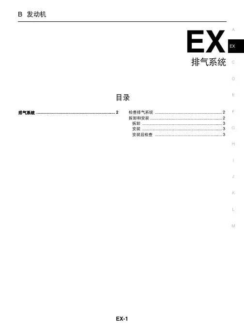 日产天籁维修手册七：排气系统