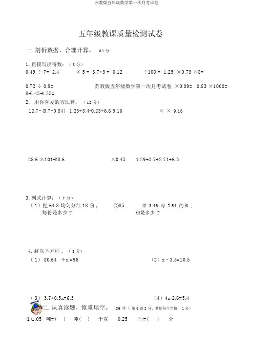 苏教版五年级数学第一次月考试卷