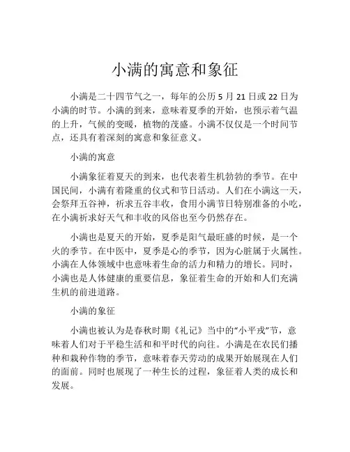 小满的寓意和象征