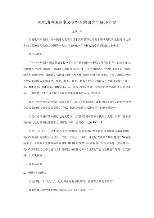 纯电动快速充电公交客车的研究与解决方案