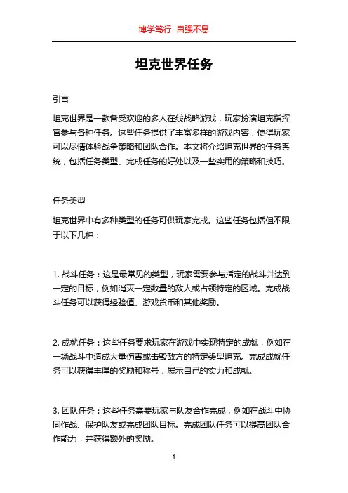 坦克世界任务