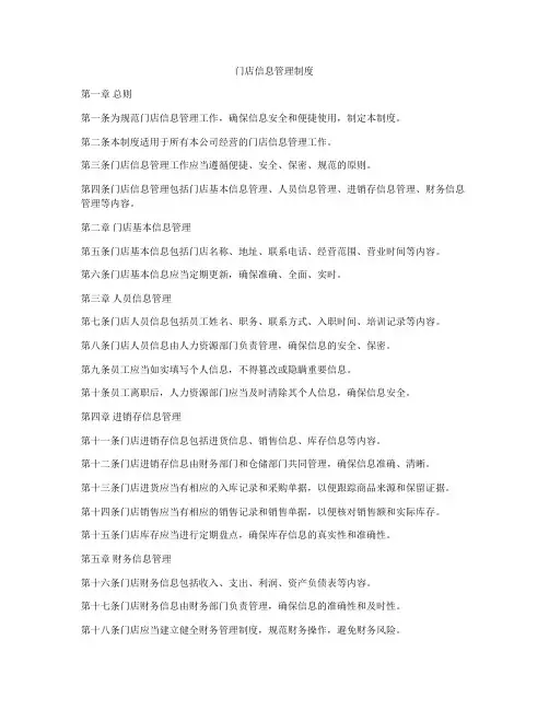 门店信息管理制度