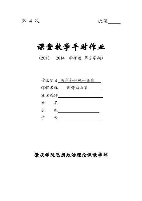 形势与政策作业25