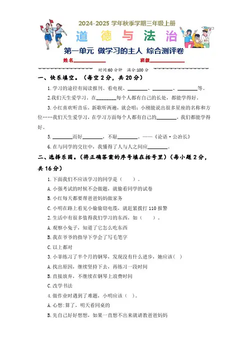 第一单元 (单元测试)道德与法治三年级上册(统编版2024)
