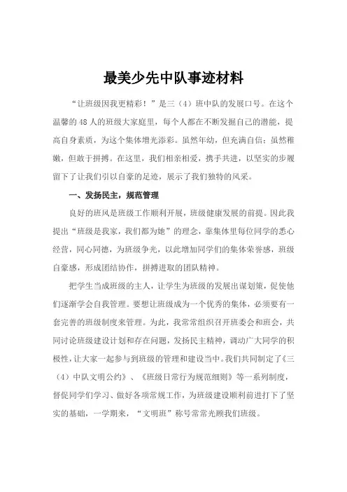 少先队先进中队事迹材料