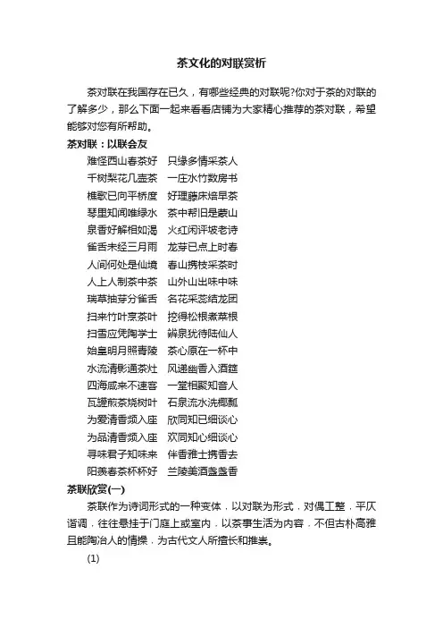 茶文化的对联赏析