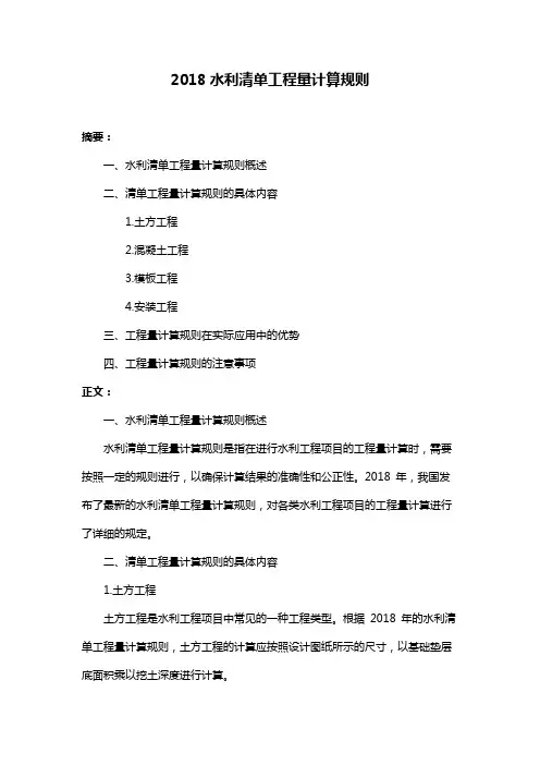2018水利清单工程量计算规则