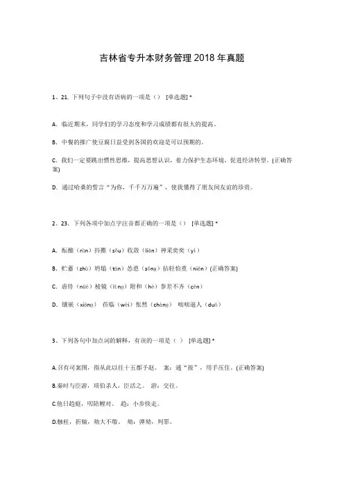 吉林省专升本财务管理2018年真题