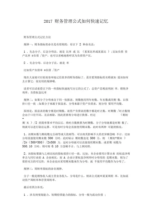 财务管理公式如何快速记忆