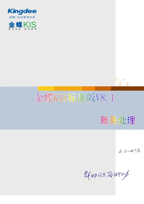 KIS8.1操作指南