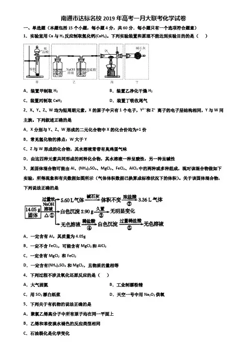 南通市达标名校2019年高考一月大联考化学试卷含解析