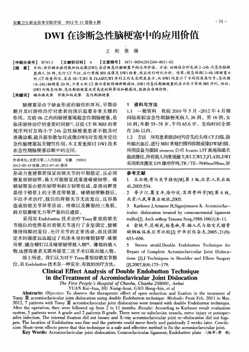 DWI在诊断急性脑梗塞中的应用价值