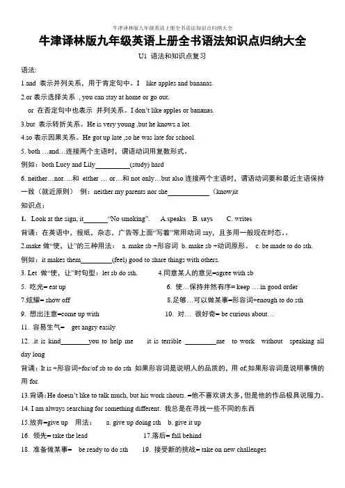牛津译林版九年级英语上册全书语法知识点归纳大全(9A Unit 1-8 )