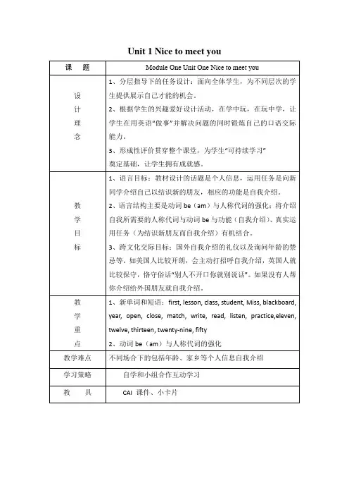 外研版七年级英语上册教案全集