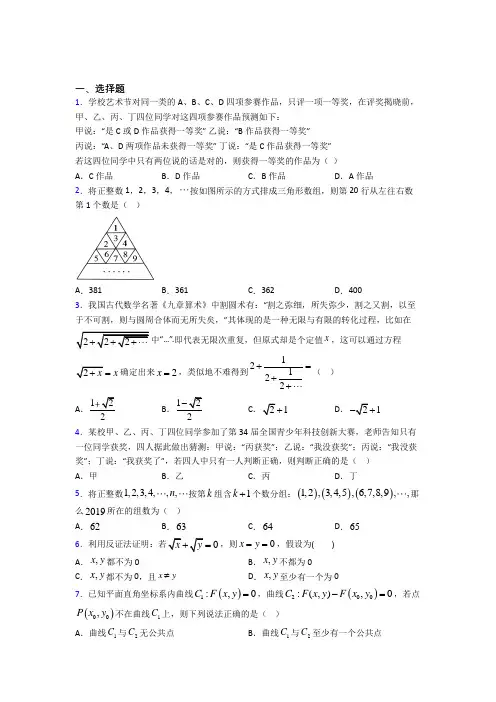 (好题)高中数学选修1-2第三章《推理与证明》检测(含答案解析)