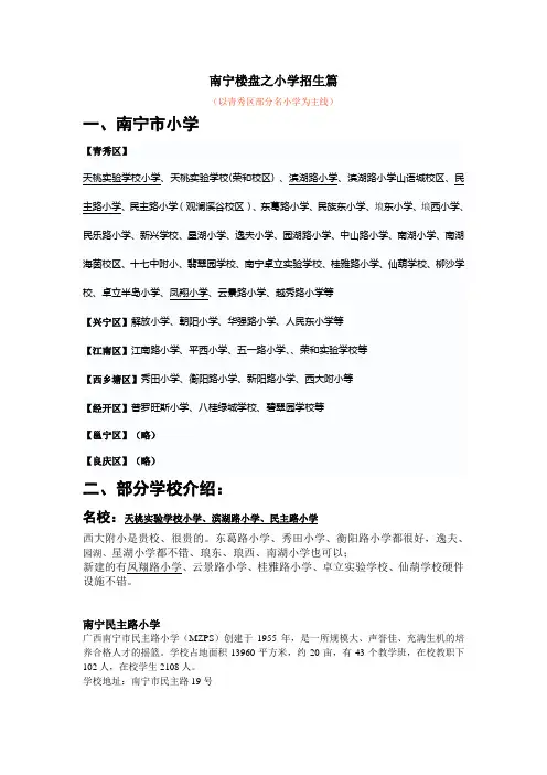 南宁楼盘之小学招生篇