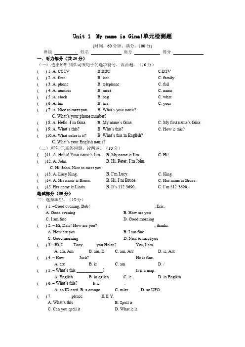 人教版2019-2020学年初一英语上册Unit 1 My name's Gina.测试题及答案
