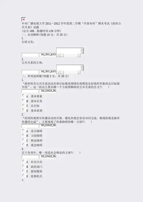中央广播电视大学2011—2012学年度第二学期开放本科期末关系试题_真题无答案18