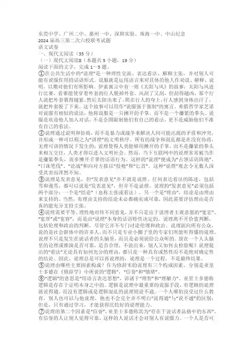 广东省六校2023-2024学年高三上学期第二次联考语文试题(含答案)