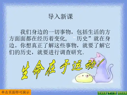 历史七上《了解身边的“历史”——学习与探究之二》课件