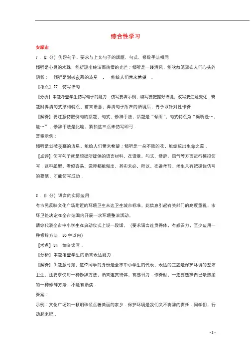 贵州省7市州2017年中考语文试卷按考点分项汇编综合性学习含解析201902201113