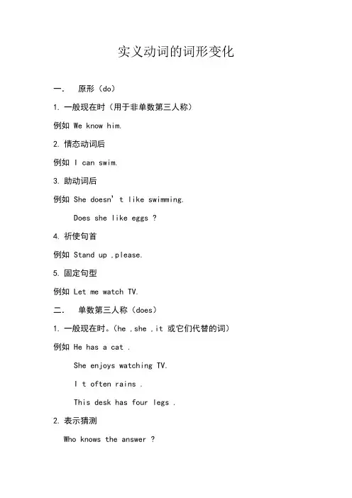 实义动词的词形变化