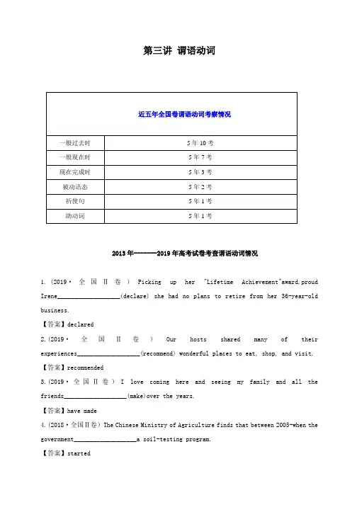 2020高考英语词类考点：谓语动词(含解析)