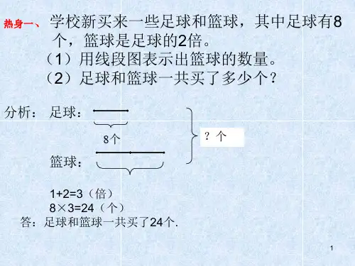 和倍问题ppt课件