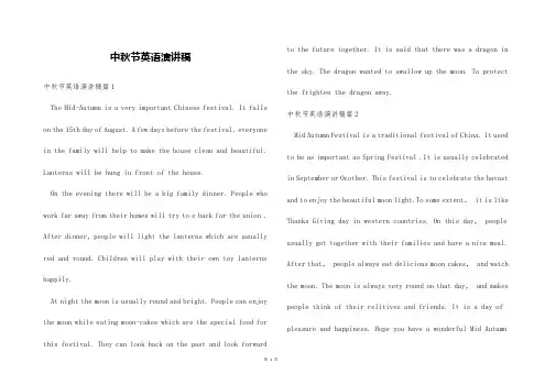 中秋节英语演讲稿