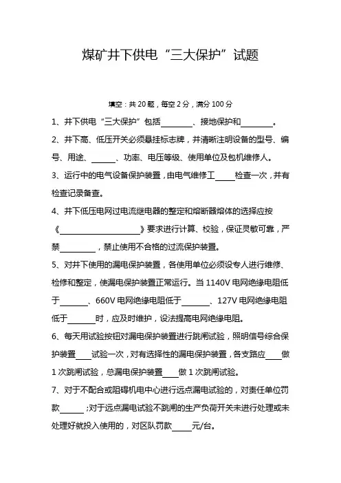 三大保护试题