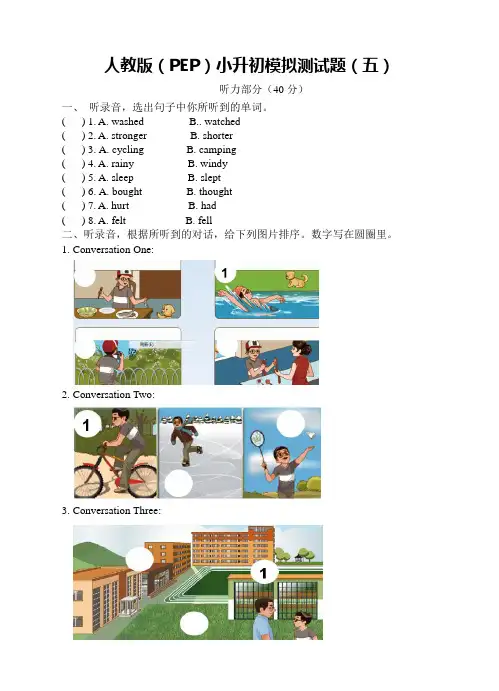 人教PEP小升初六年级英语下册期末模拟卷(附答案)