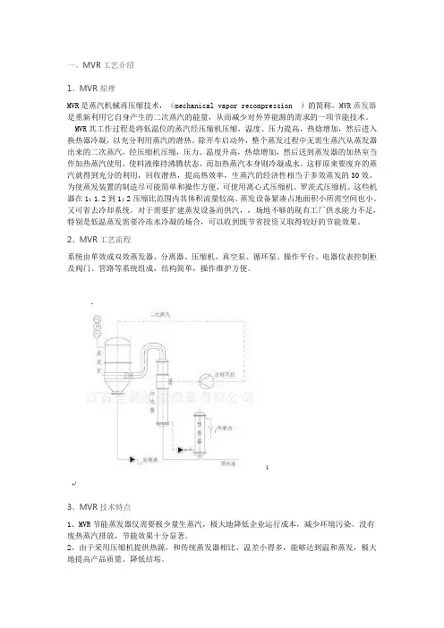 WVR技术简介