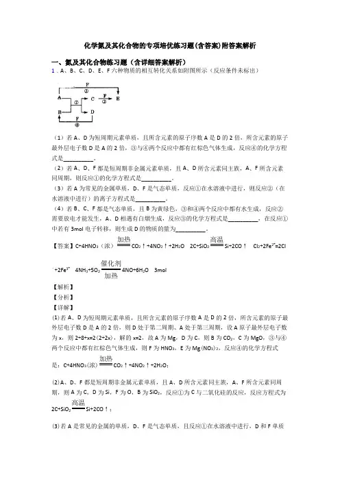 化学氮及其化合物的专项培优练习题(含答案)附答案解析