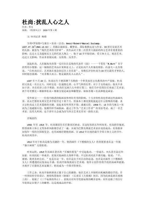 杜尚:扰乱人心之人