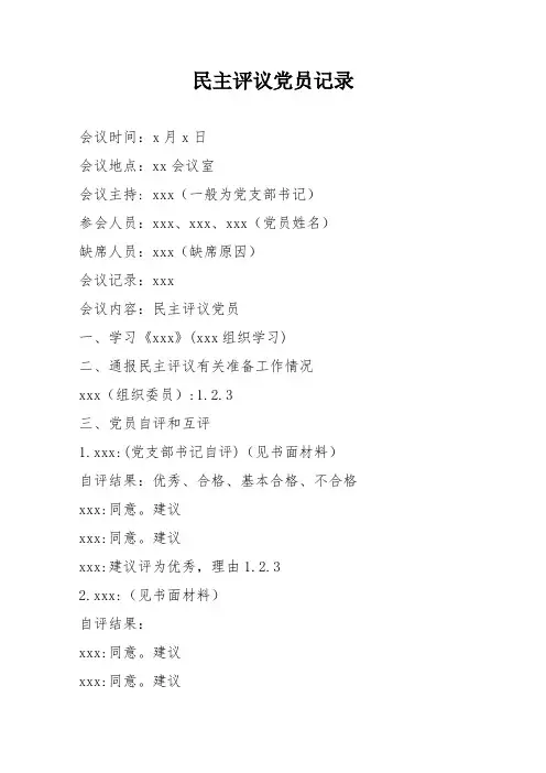 民主评议党员记录