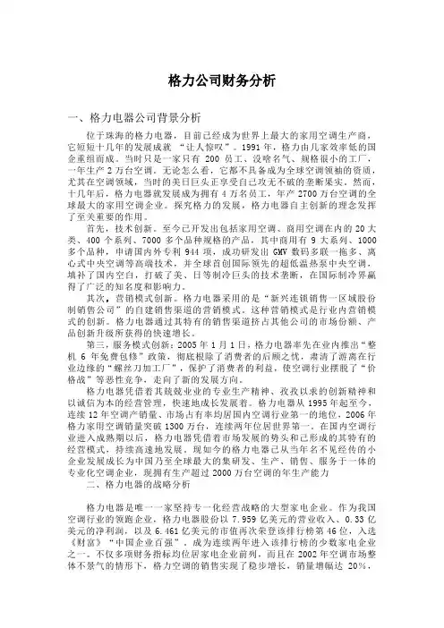格力公司财务分析