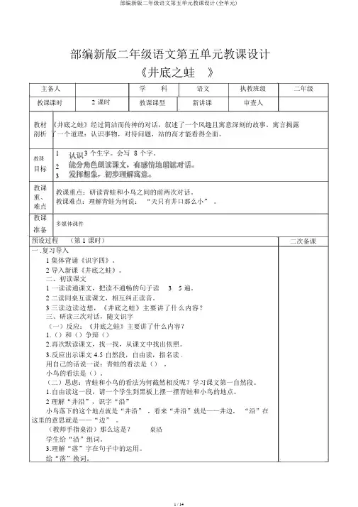 部编新版二年级语文第五单元教案(全单元)