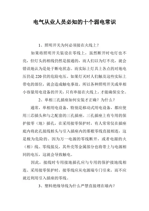电气从业人员必知的十个弱电常识