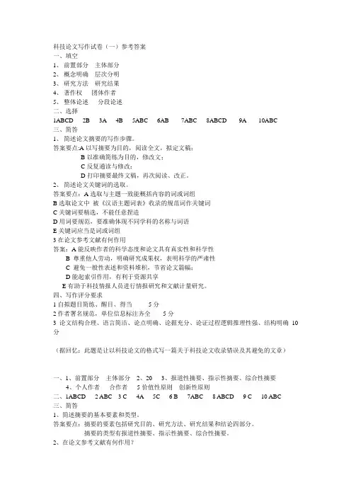 科技论文写作试卷