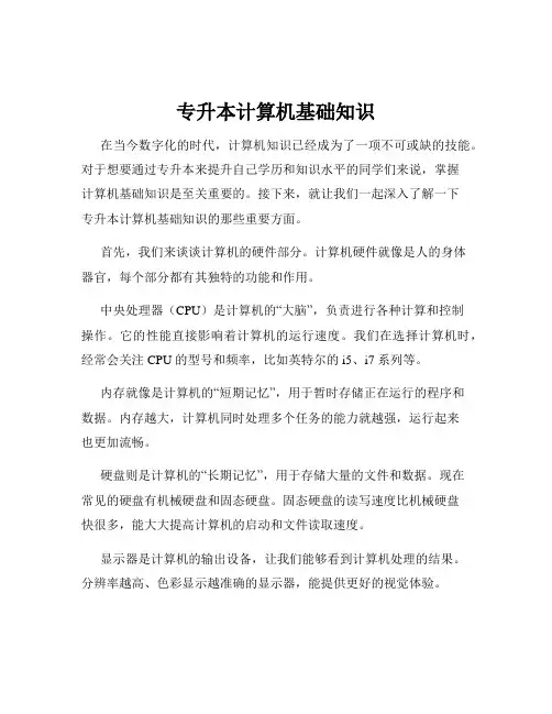 专升本计算机基础知识