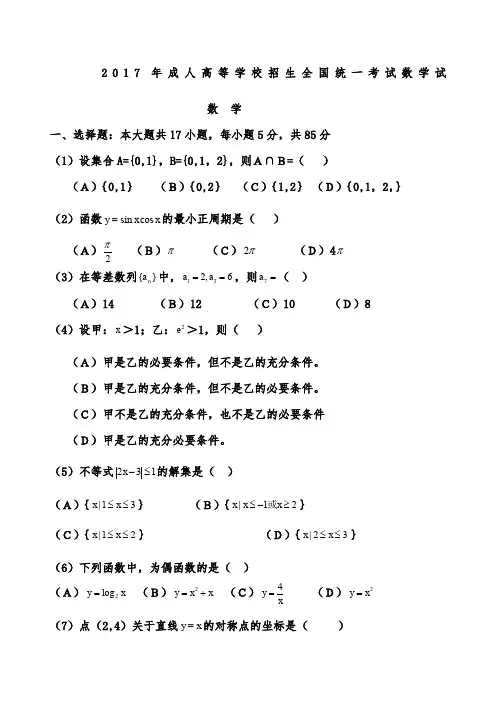 成人高考成人函授高起专数学真题及答案
