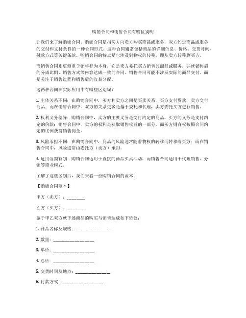 购销合同和销售合同有啥区别呢