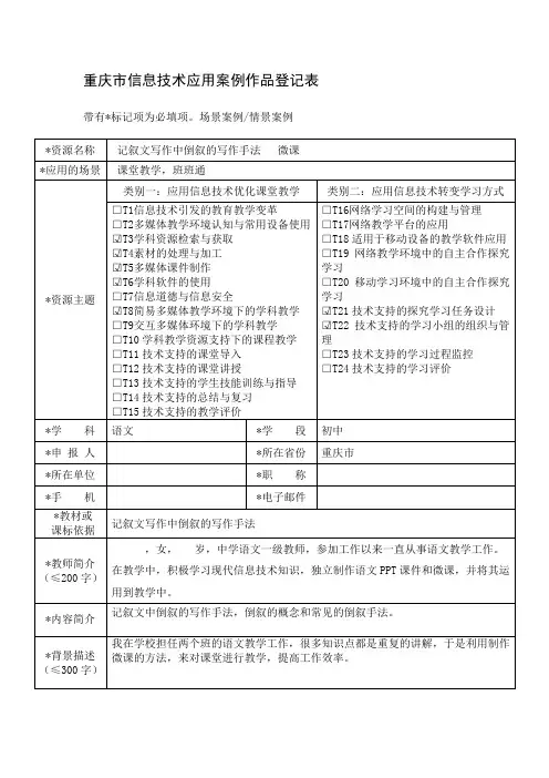 信息技术应用案例作品登记表