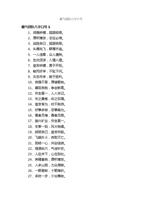 霸气团队八字口号